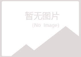 巫山县惜文美容有限公司